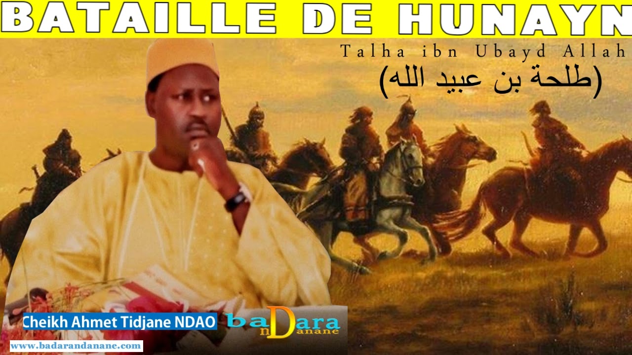 Bataille de Hunayn - PARTIE 2 - CHEIKH AHMED TIDJANE NDAO