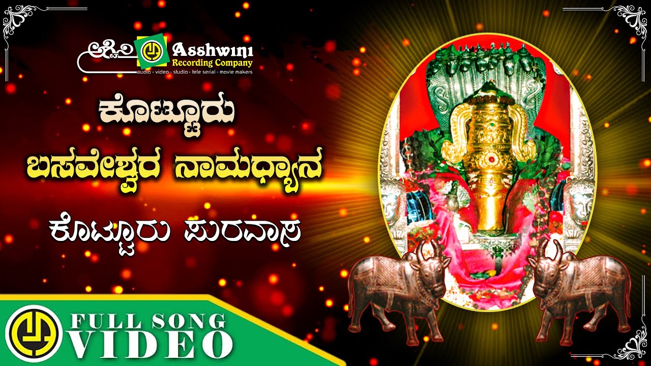 Kotturu Puravasa | Kottura Basaveshwara Namadyana | Mangala | Supriya