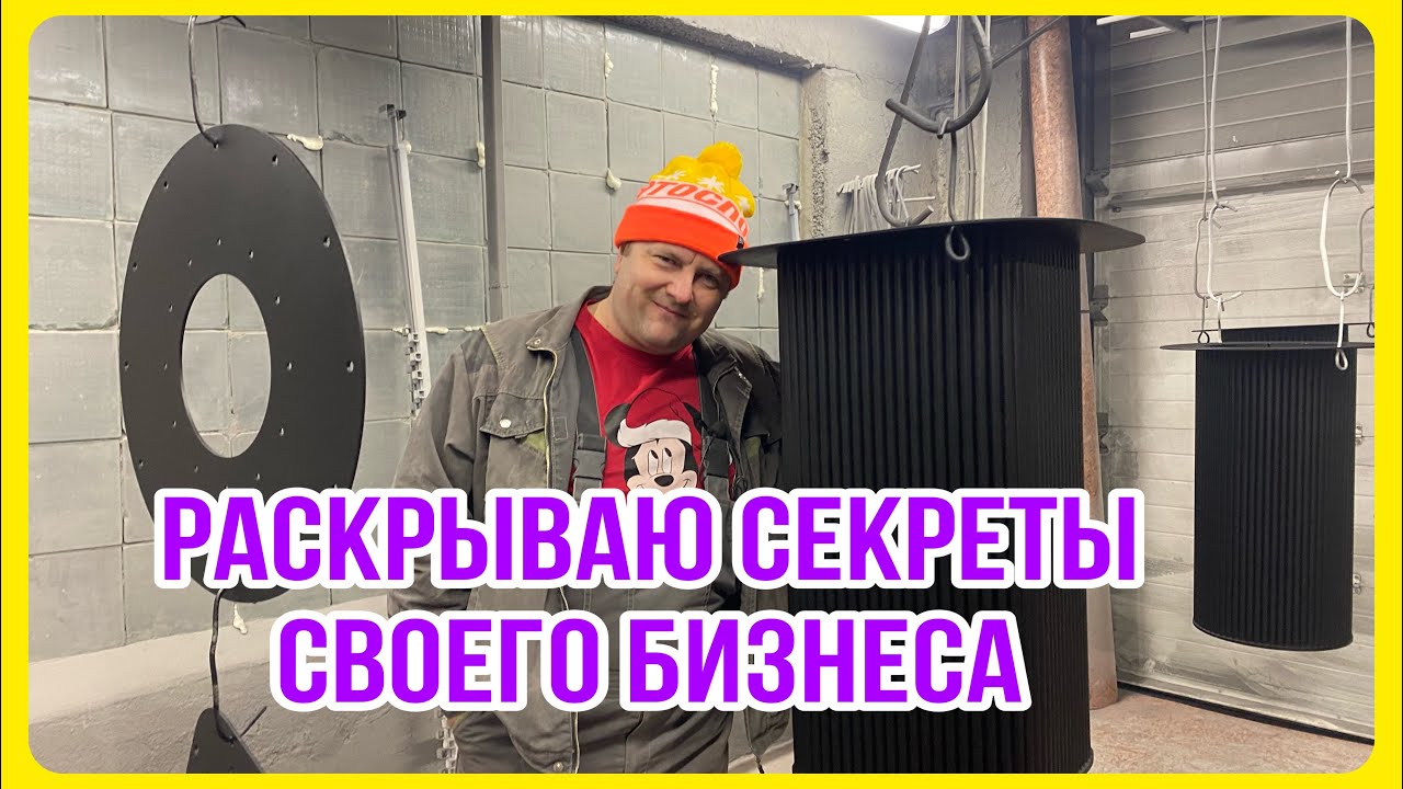 Отвечаю на самые актуальные вопросы. Цех порошковой покраски и металлообработки.