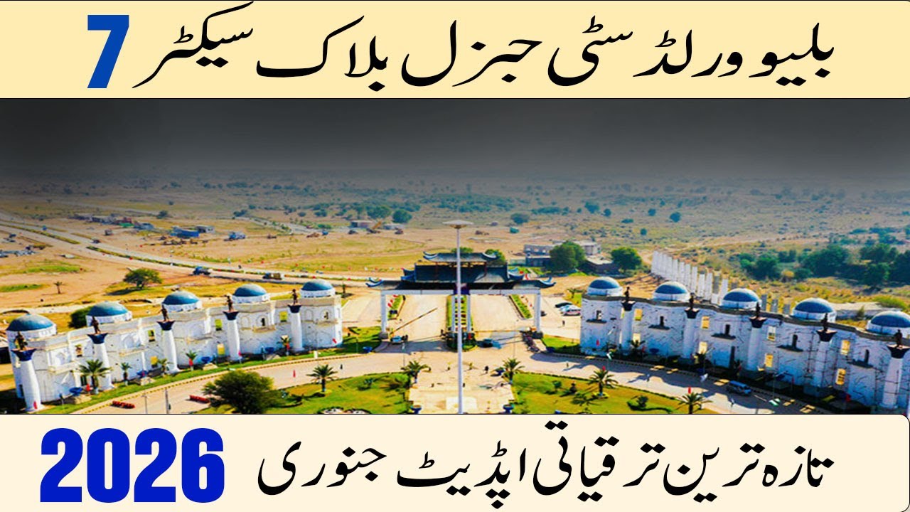 Blue World City General Block Sector 7 Latest Development Update January 2026 & Cheapest Plot News