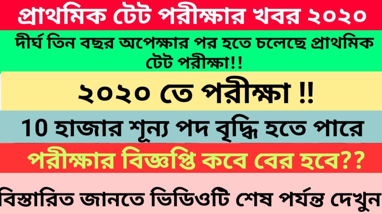 Primary TET Latest Updates Today | Primary TET Exam Date 2020
