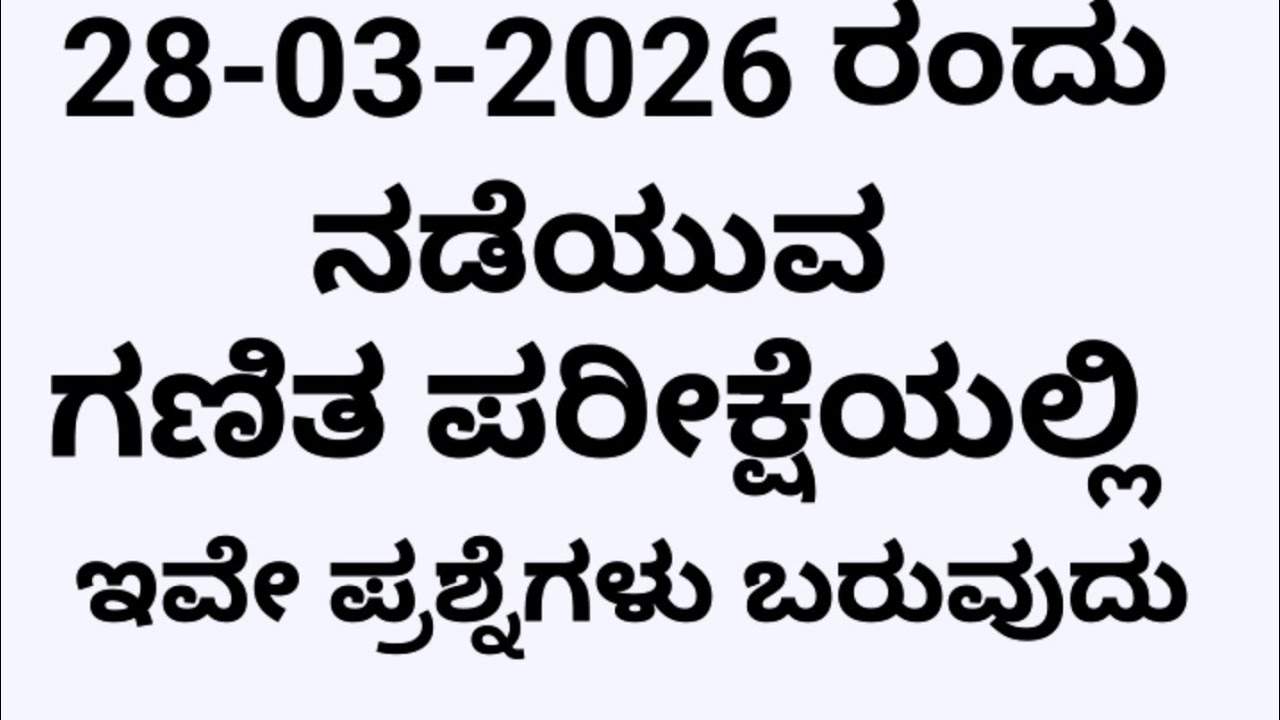 Sslc mathematics important questions 2026