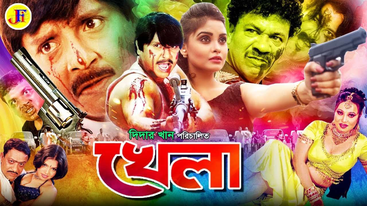 Khela | খেলা | Bangla Action Movie | Rubel | Riya | Bijoy | Shilpi | Ilias Kobra |@JFIMovies