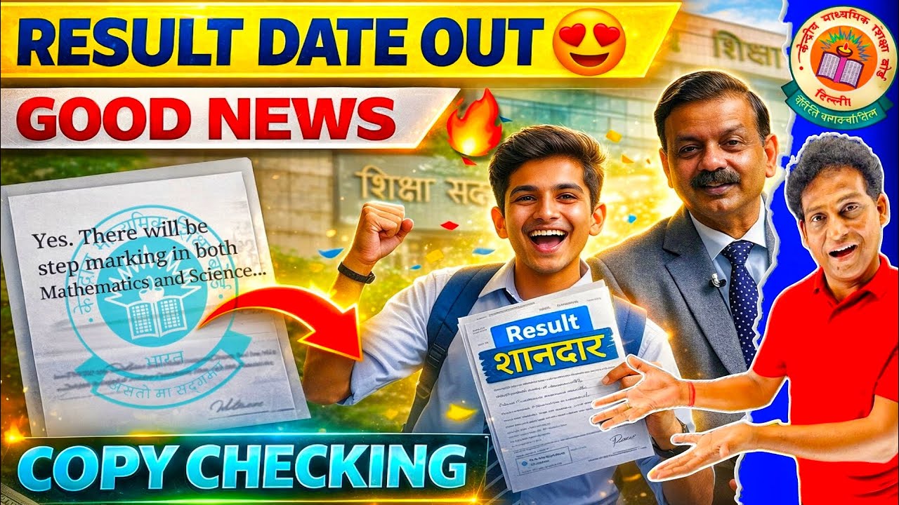 Result शानदार 😍Class 10 result date 2026 | Cbse new update on copy checking | Good news for class 10