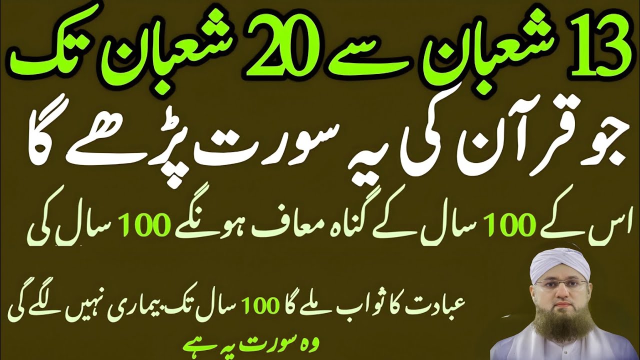 Shaban Ka Babarkat Amal | Surah Waqiah Ki Fazilat | Rizq, Sukoon Aur Barkat Ka Asaan Wazifa