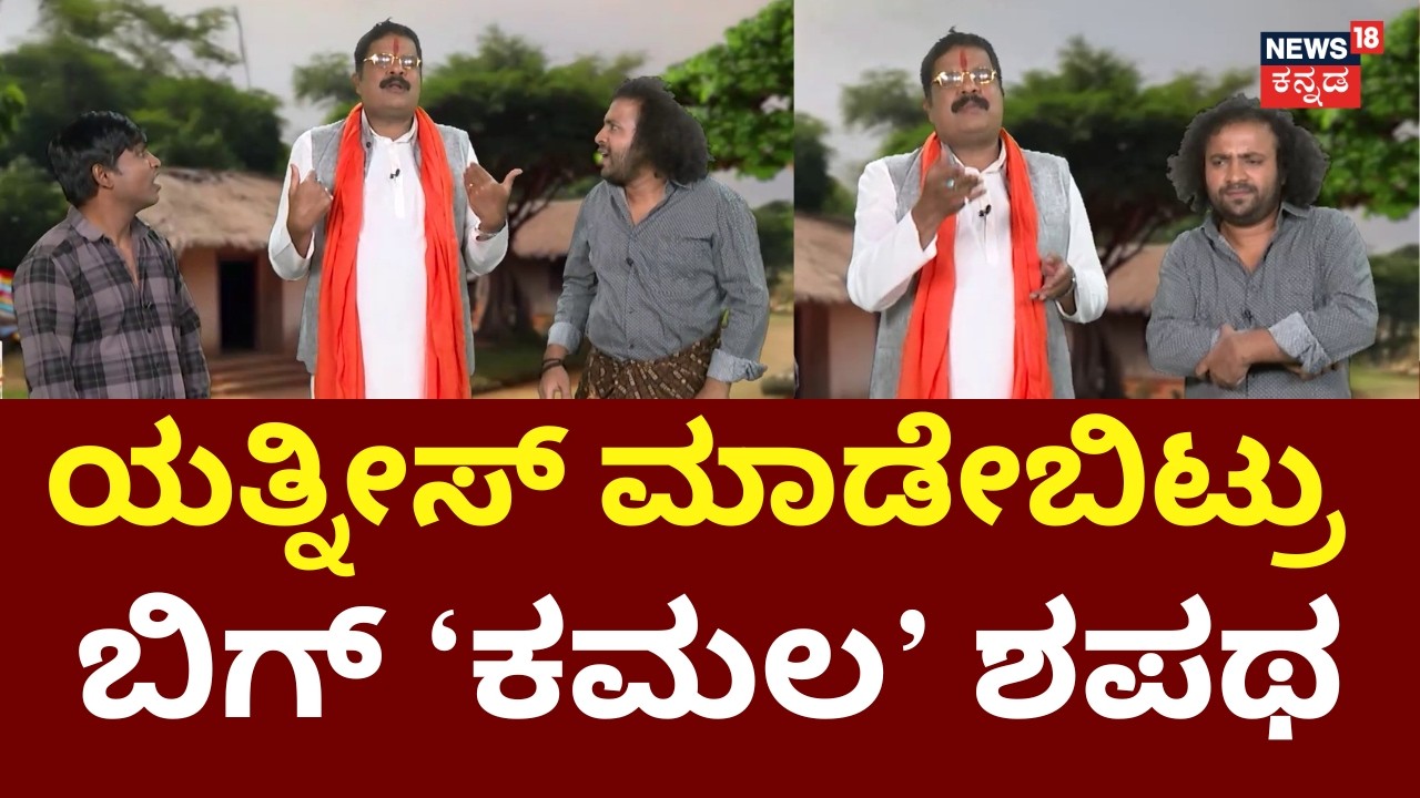 Gili Gili Politics | CM Siddaramaiah VS DKS | ಶಿವರಾತ್ರಿ ದಿನ uk ಹುಲಿ ಮಾಡಿದ ಶಪಥ ಏನ್ ಗೊತ್ತಾ?  | Zameer