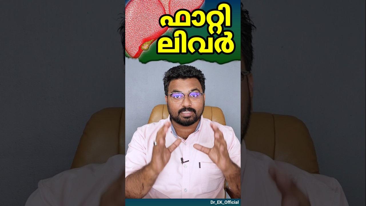 Fatty Liver | Fat in the Liver | Fatty Liver Malayalam #healthtips #malayalam #fattyliver