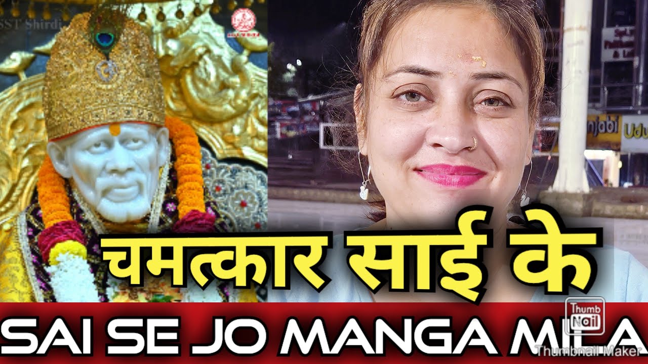 || THE MIRACLE OF SAI BABA ||EXPERIENCE BY DEVOTEE || 9918073846