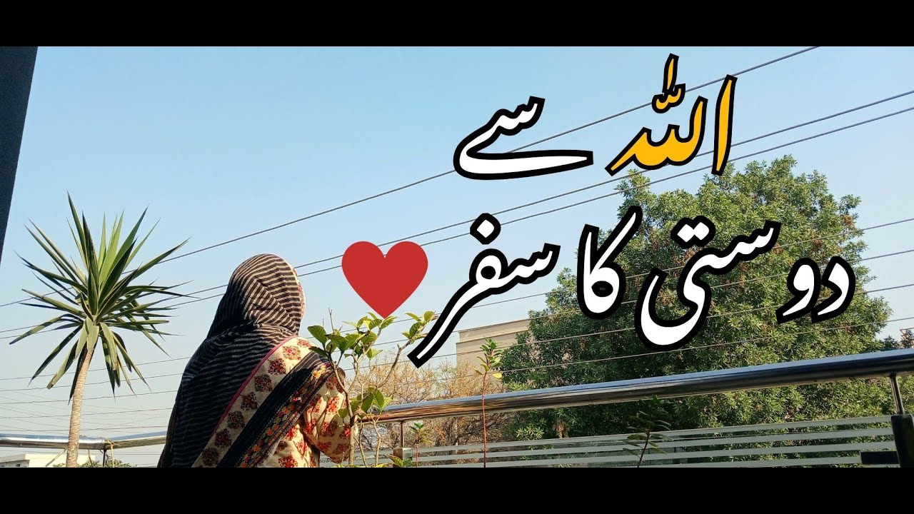 Make Friends With Allah (The Power of Dua)