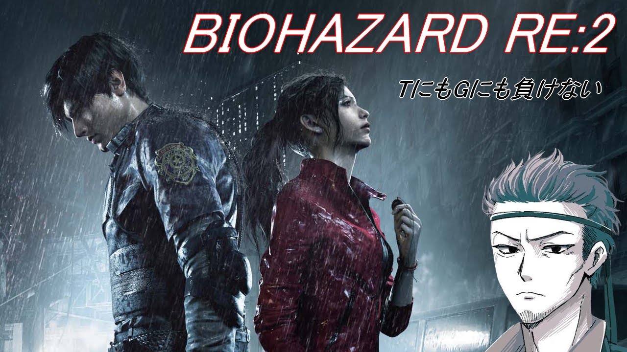 【バイオハザードRe2】クリアしてなかったレオン裏編をプレイ#8