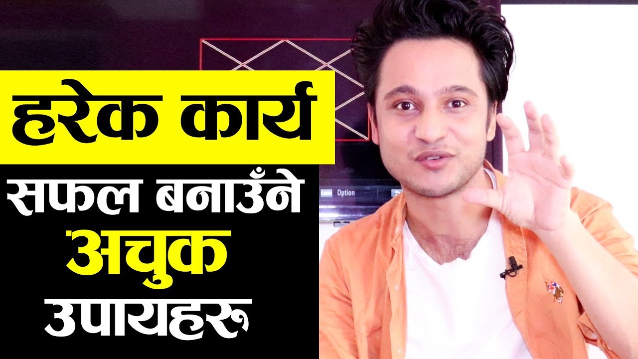 हरेक काम सफल बनाउँने अचुक उपायहरु || Astro. Harihar Adhikari || Marga Dharsan