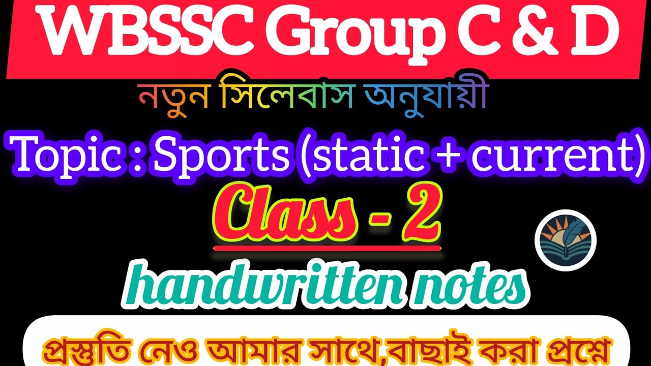 WBSSC Group C& D Exam।।Sports(static+current) information ।।বাংলা ভাষায়।। @sahaje_sekha95