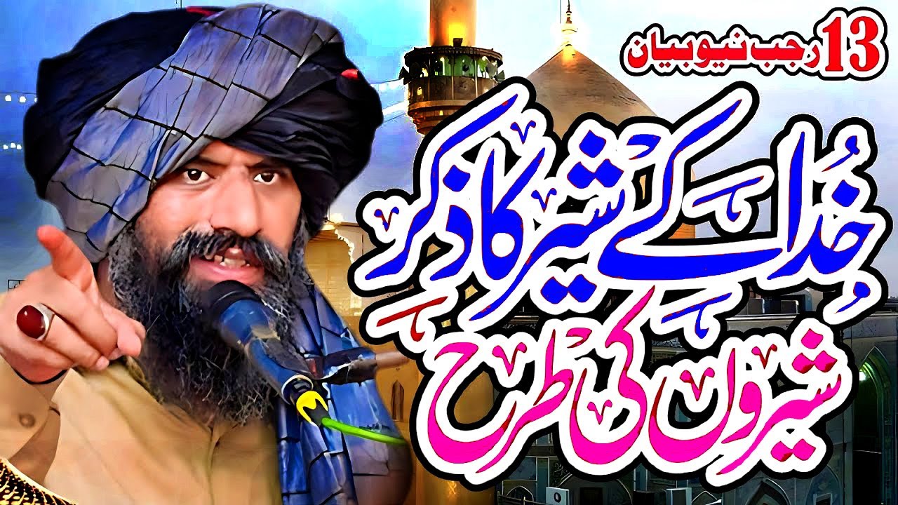 Hum Ali Wale Hain By Dr Suleman Misbahi Emotional Bayan