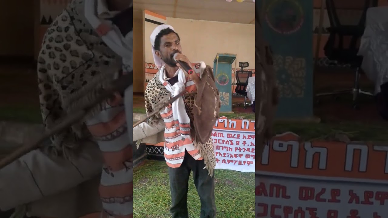 24 ዘማን 18ለነ ውርት የስልጤ ሰብ ጊቾ የአደ አፍዋ ወግሺግ ሲምፖዚየም ሙሊ