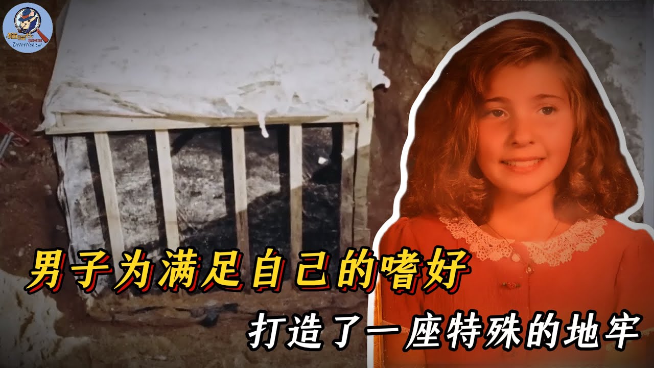 男子歷時5年打造了一座地牢，只為囚禁一位10歲女孩，可最後卻被女孩玩弄於股掌之中
