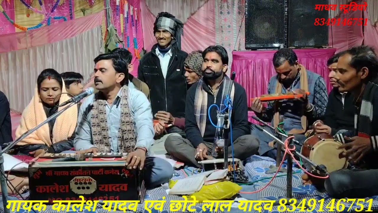 बधाई गीत  //गायक कालेश यादव एवं छोटे लाल यादव और बिनीता चन्देल//8349146751