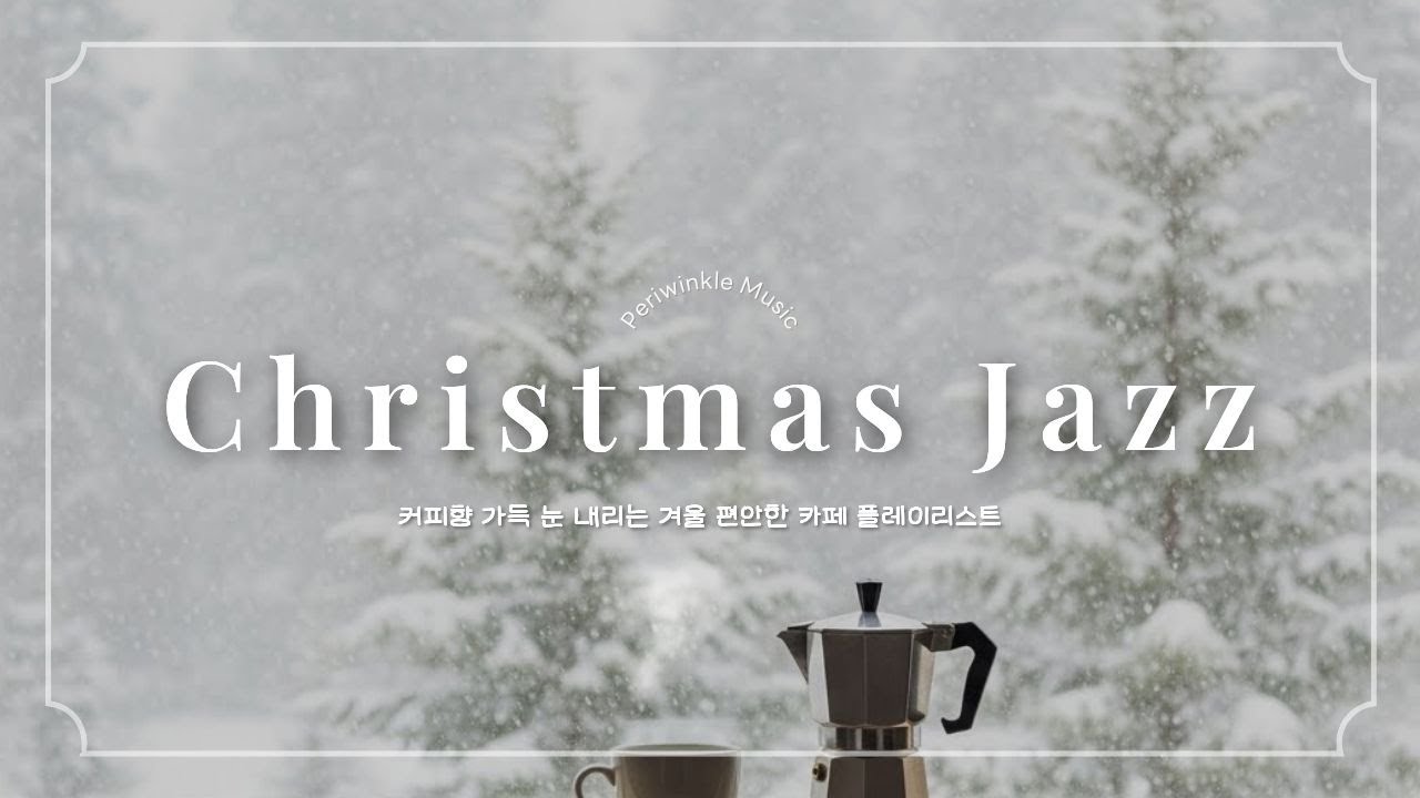 따뜻한 커피향 가득한 숲속 카페🌲☕️ 눈 내리는 창가를 바라보며 듣는 겨울 재즈 플리 | Cozy Winter Cafe Jazz Playlist