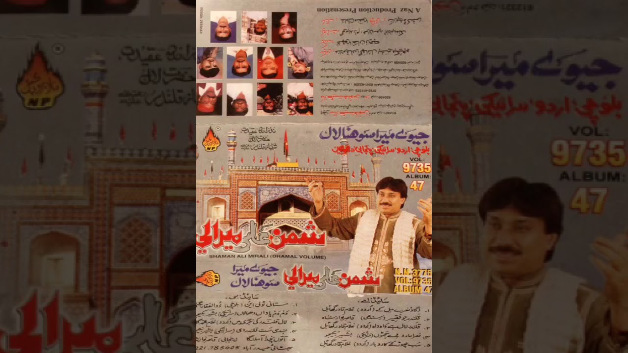 Shaman Ali Mirali Album 47 vol 9735 Old Sindhi Dhamal 2003 Ma Qalandar Jo Faqeer