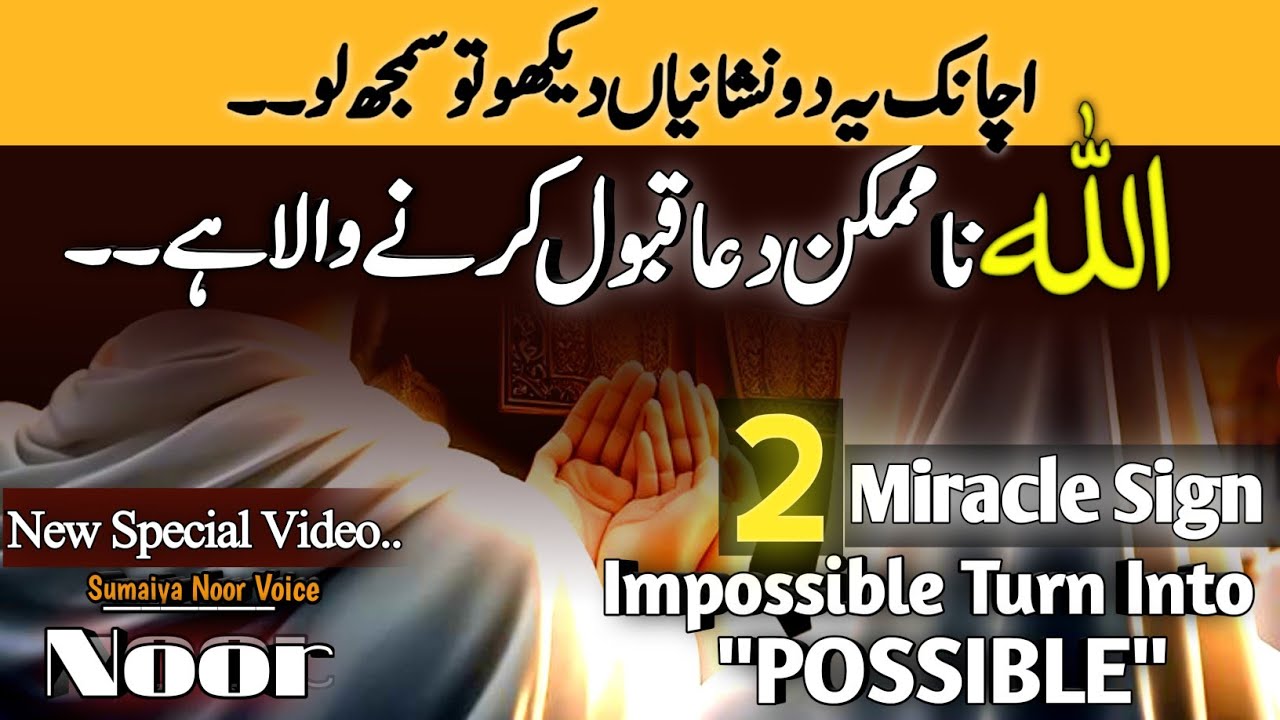 Achank 2 Nishani Dekho tu Smjhlo | Allah Namumkin Dua Qabol krne Wala he