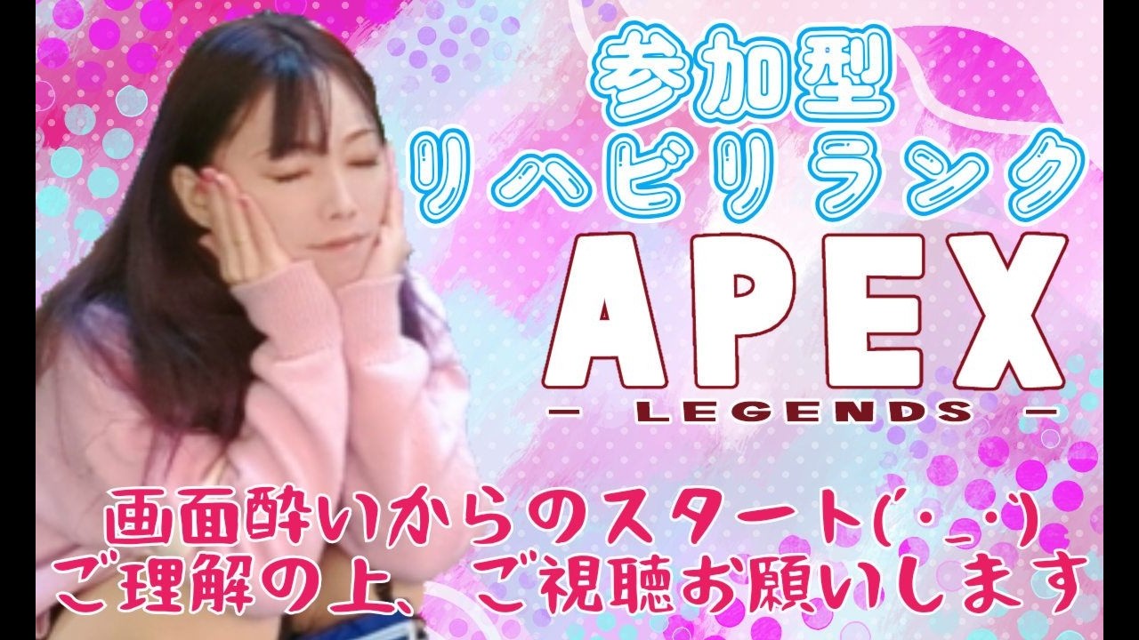 【APEX・リハビリランク】３・・・３週間ぶりのAPEXって・・・・まじ？【 #APEX #Vtuber 】