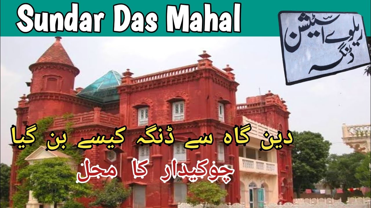 Dinga Historical City of Gujrat | Sunder Das Mahal || British Railway Station || Old Historical City