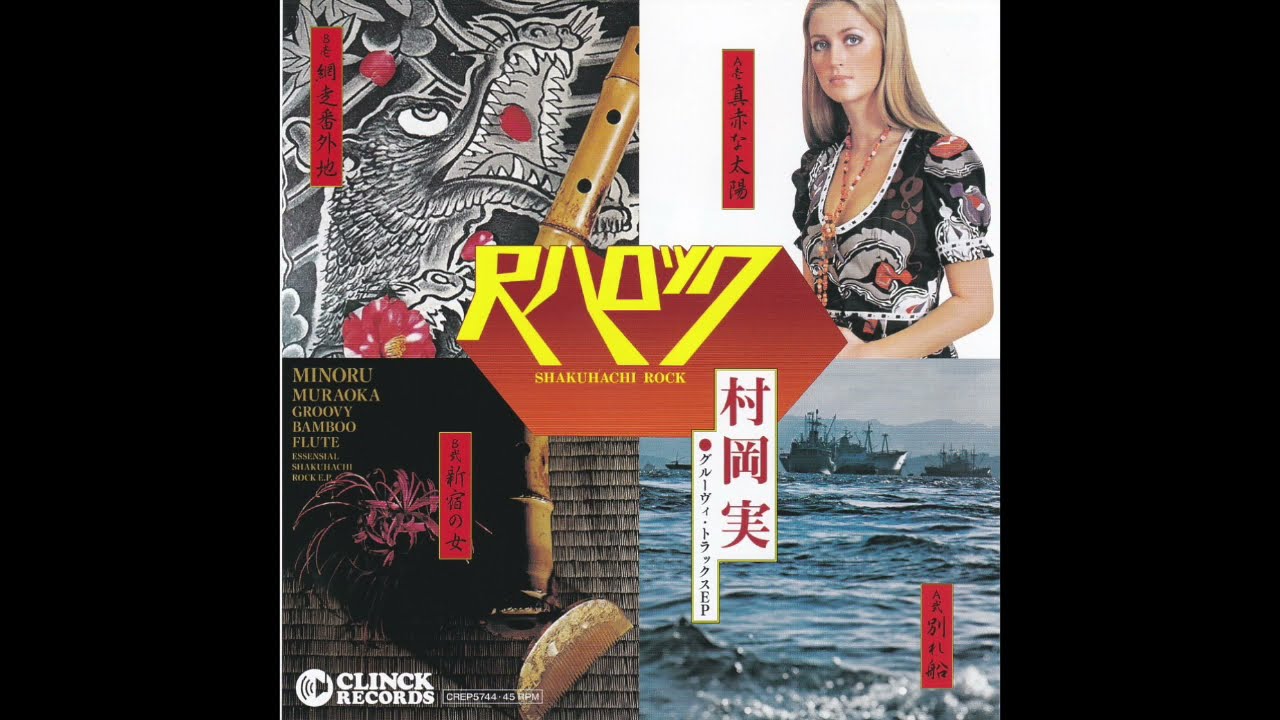 Minoru Muraoka Groovy Bamboo Flute 7′ EP – Shakuhachi Rock (2019) - Side A