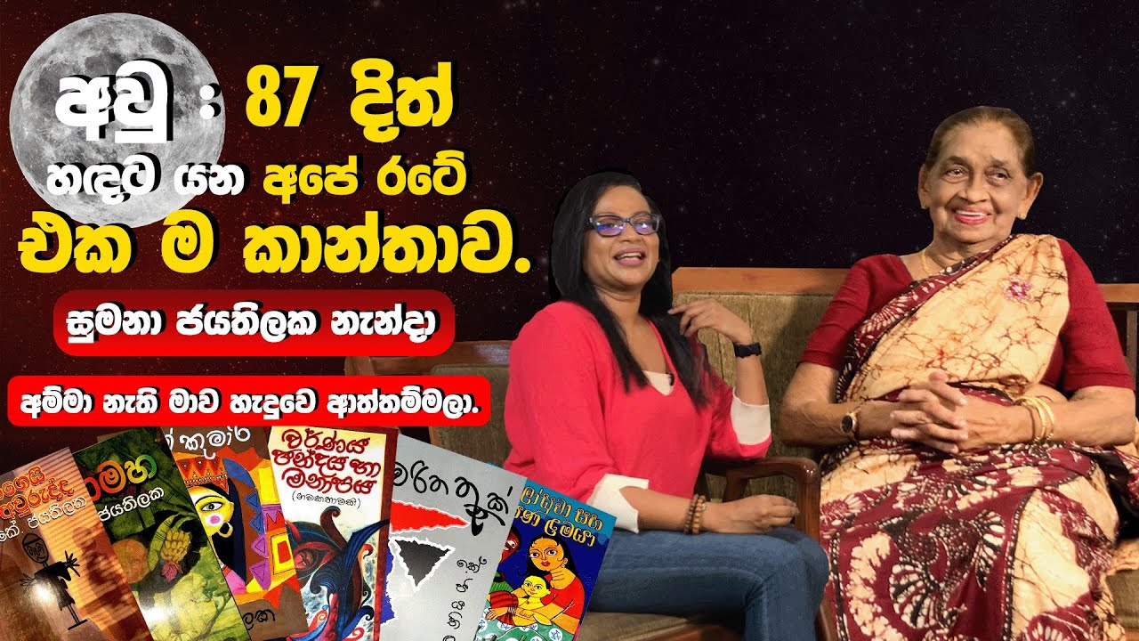 කළුවරේ පේළියට එන ඉබ්බන්ගෙ පිටේ ඉටිපන්දම් ගැහුවා | Sumana jayathilaka | MAHARU TV  #interview #2024