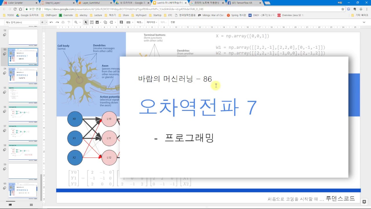 바람의 머신러닝 86 - 오차역전파7