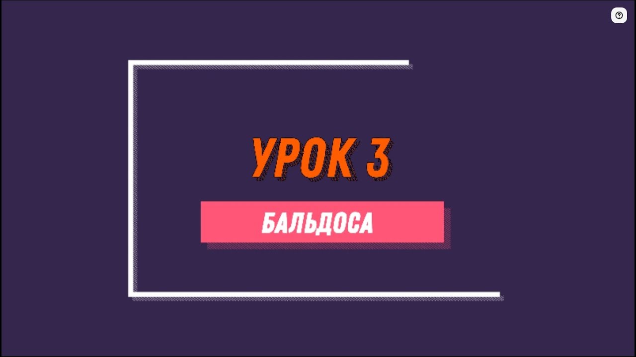 Уроки танго. 3 урок. Бальдоса. #Dance #Love #Tango #Tangoargentino #Lovetango #Танго #Тангожизнь