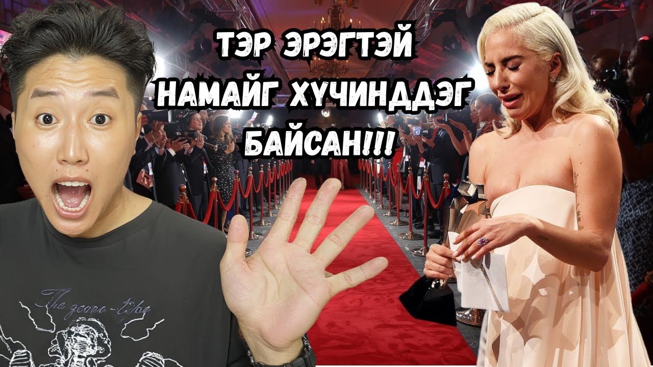 АЛДАРТ ДУУЧИН LADY GAGA