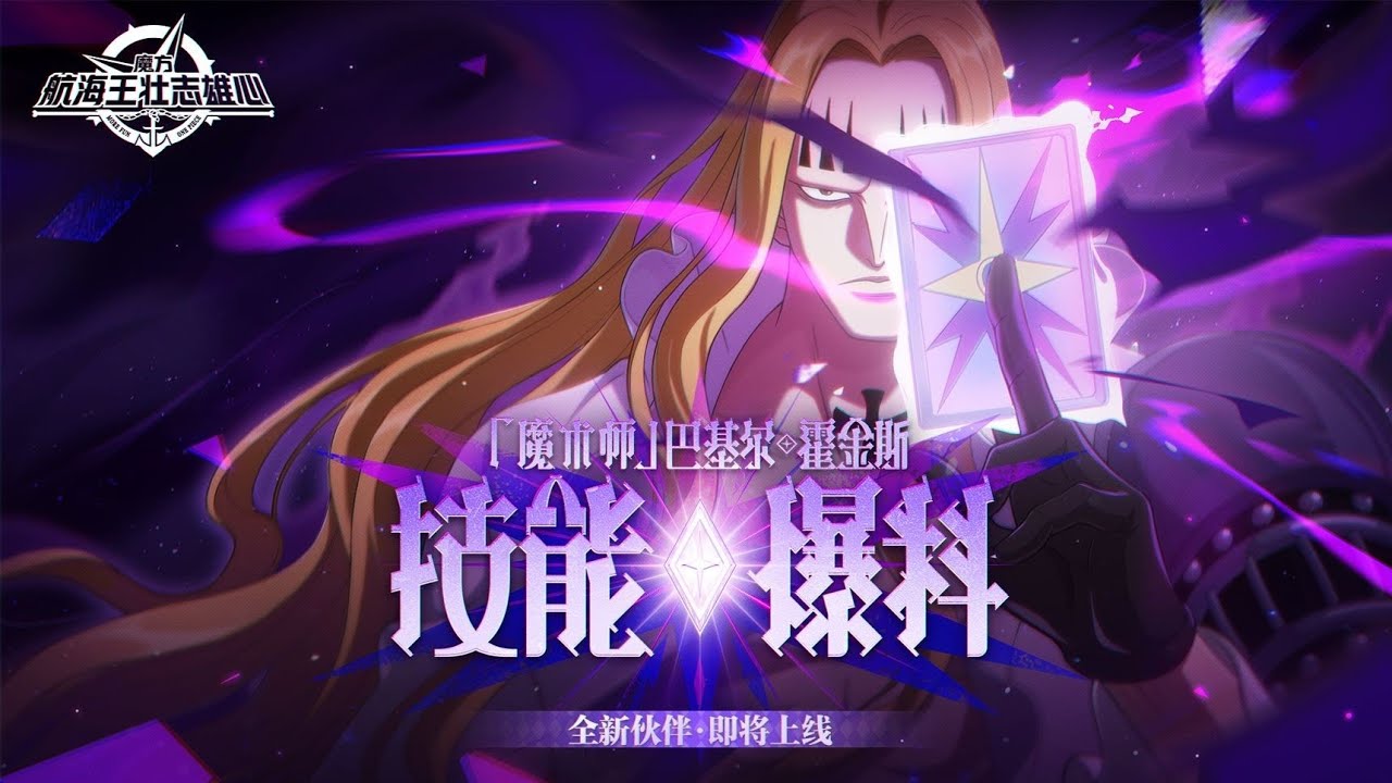 Full skill basil hawkins (Dub Indo)