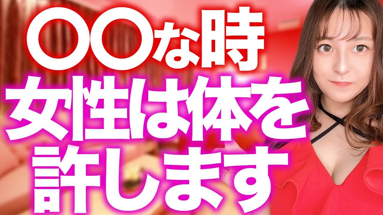 女性が体を許す瞬間6選