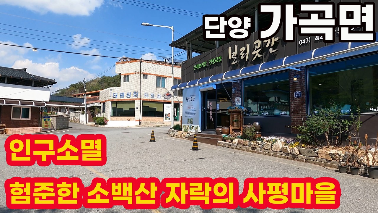 소백산 자락에 고립된 듯 조용한 마을 걷기