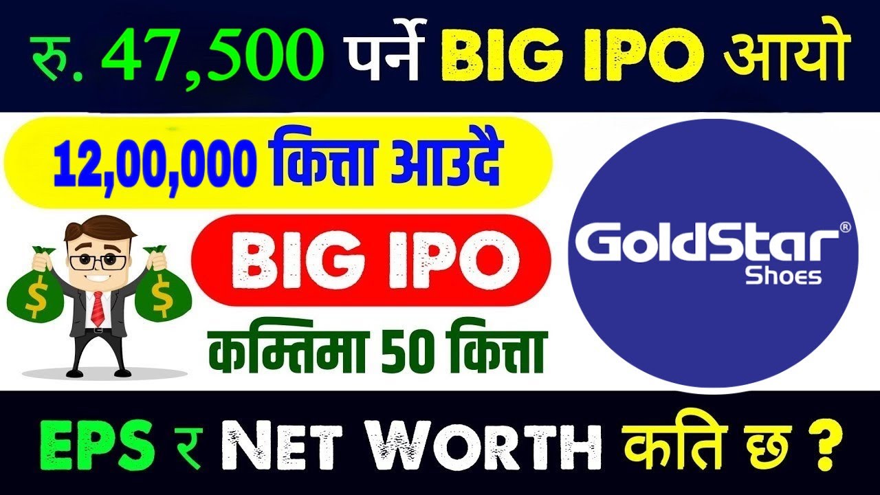 रु.950 मा भर्न मिल्ने BIG IPO आउने भयो | goldstar ipo opening | upcoming ipo in nepal | new ipo