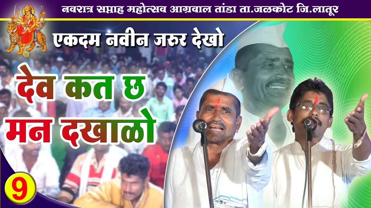 देव कत🤔छ मन दकाळो | रामराव महाराज भाटेगाव | Ramrao Maharaj Jangi Banjara Bhajan | Agrawal Tanda
