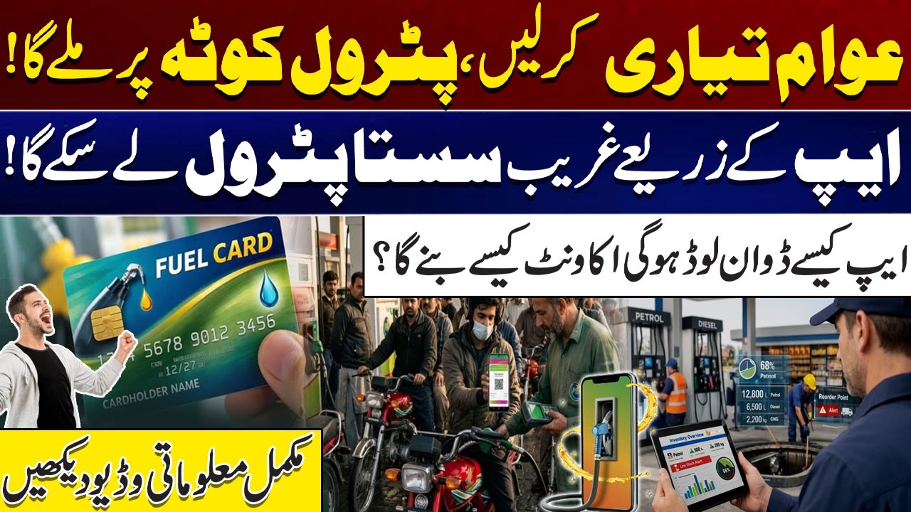 Fuel Rationing Ahead? Petrol to Be Limited for Public | Govt Plans Petrol Quota System In Pakistan