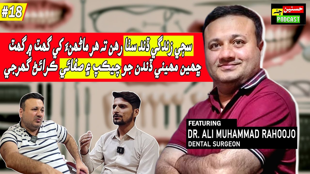 Teeth Diseases, Routine Problems Ft. Dr Ali Muhammad Rahoojo | Hasnain Channa Podcast #18