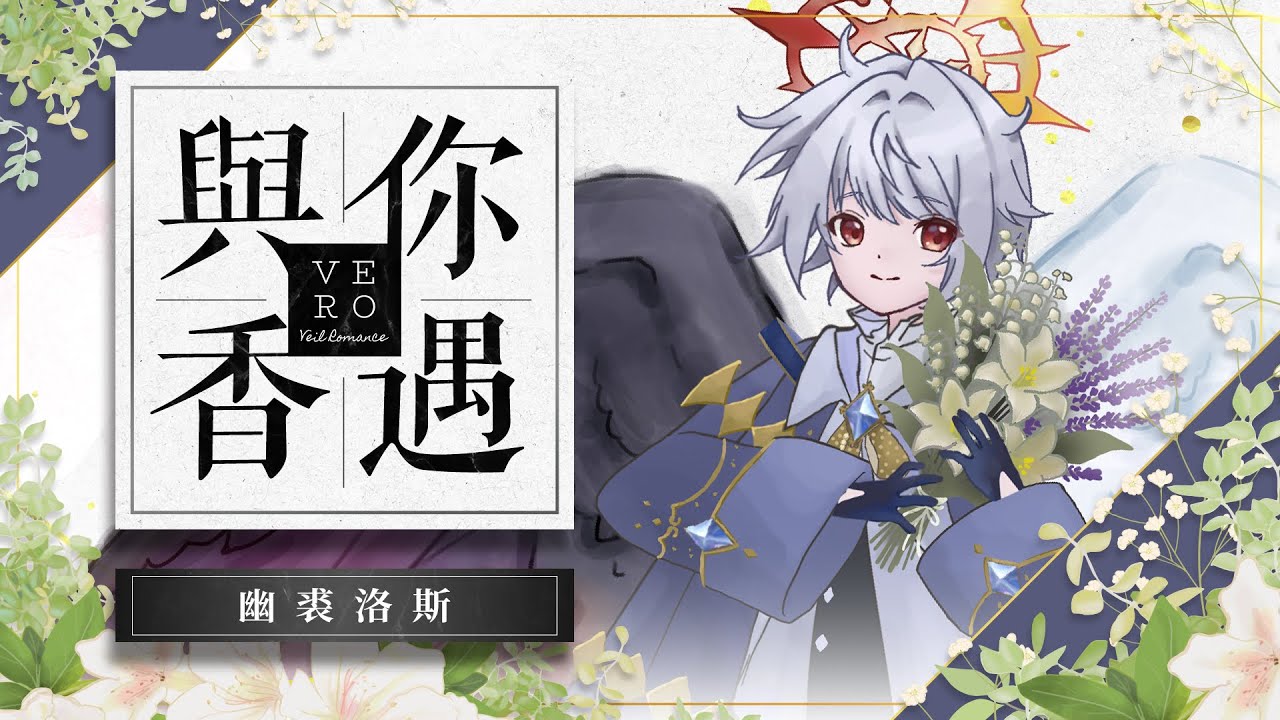 【聯名合作】與VERO聯名的MBTI調香體驗