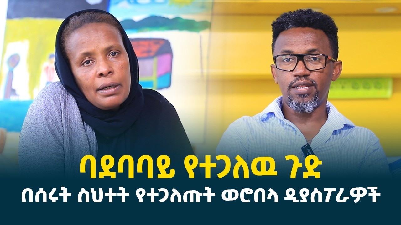 ዲያስፖራዎቹ ካለሁበት ቦታ እጅግ በጣም አስፈሪ የሆነ መንደር በሌሊት ይዘዉኝ ተጓዙ || አደባባይ የወጣዉ የሴተኛ አዳሪዋ ህይወት @erq-media-TV