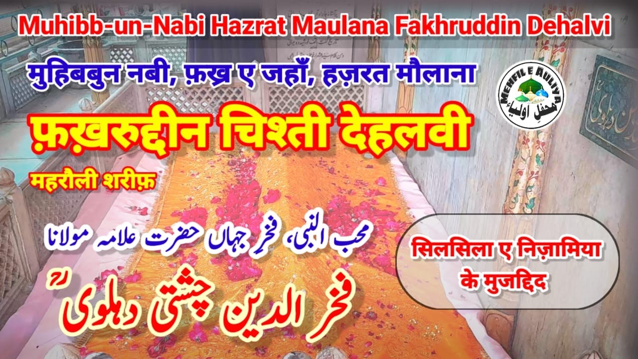 Khwaja Fakhruddin Fakhr-e-Jahan Chishti | Silsila-e-Nizamia Ke Mujad'did | Documentary | Delhi |