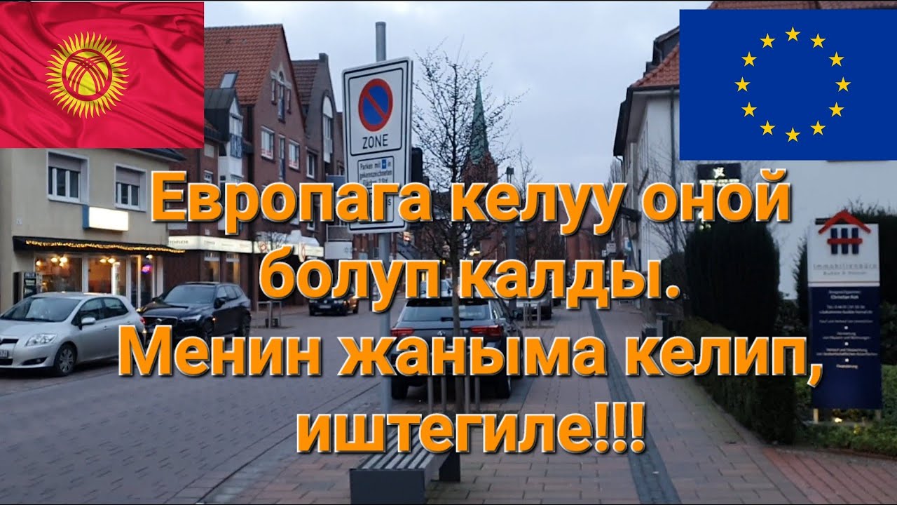 Срочно коргуло,жакшы жанылык, Менин жаныма келип иштегиле. Европейский праваны кантип алсак болот!!!