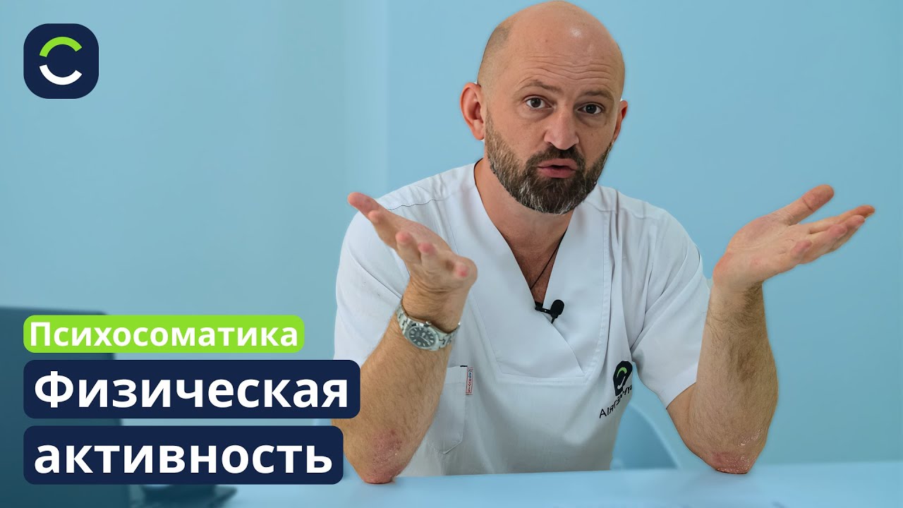 Физическая Активность При Хроническом Стрессе — Психосоматика