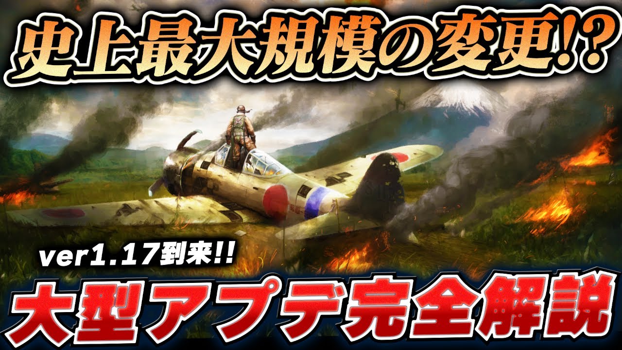 【HoI4】全プレイヤー必見!! 最新ver1.17の内容を解説します【ゆっくり実況】