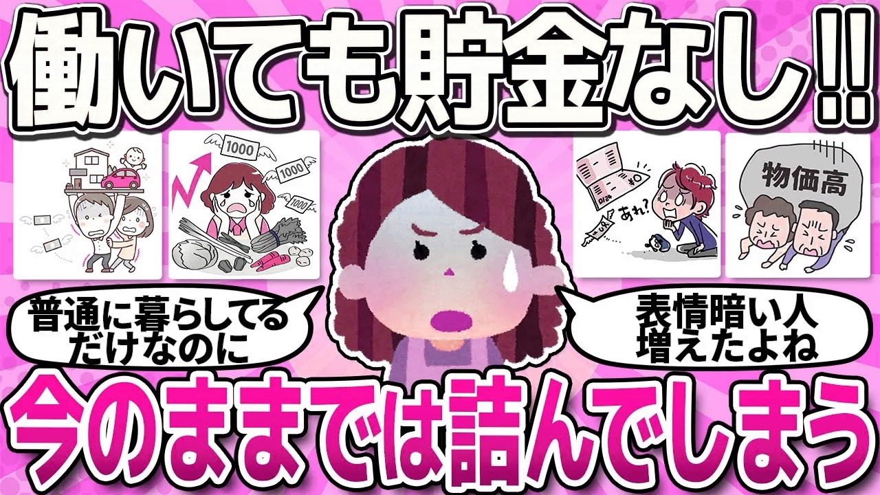 【有益スレ】働いても働いてもお金がすぐ減る...貯金なしの生活実態教えて！【ガルちゃんまとめ】