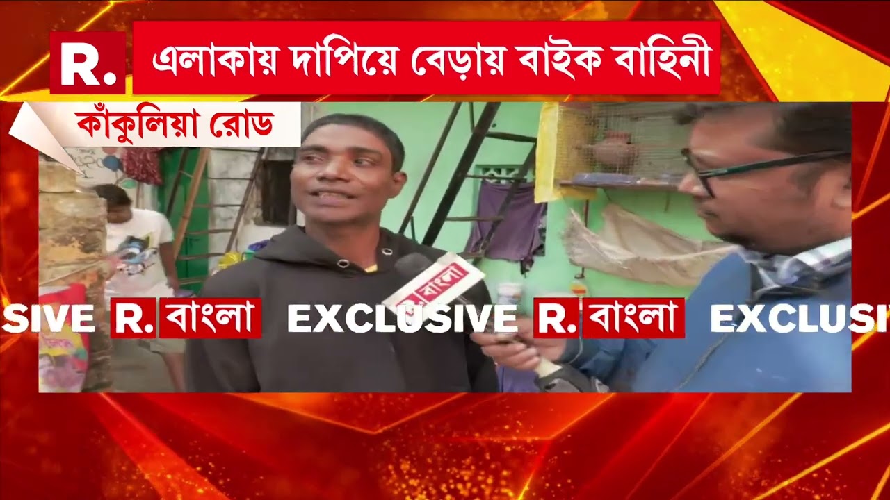 গোলপার্কে তৃণমূলের কোন্দলে তাণ্ডবে গ্রেফতার ১০। গোলপার্কের ঘটনায় ৩ টি মামলা দায়ের।