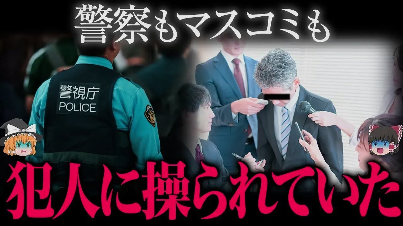 【ゆっくり解説】この事件、最初から“犯人の計画通り”に進んでいた…