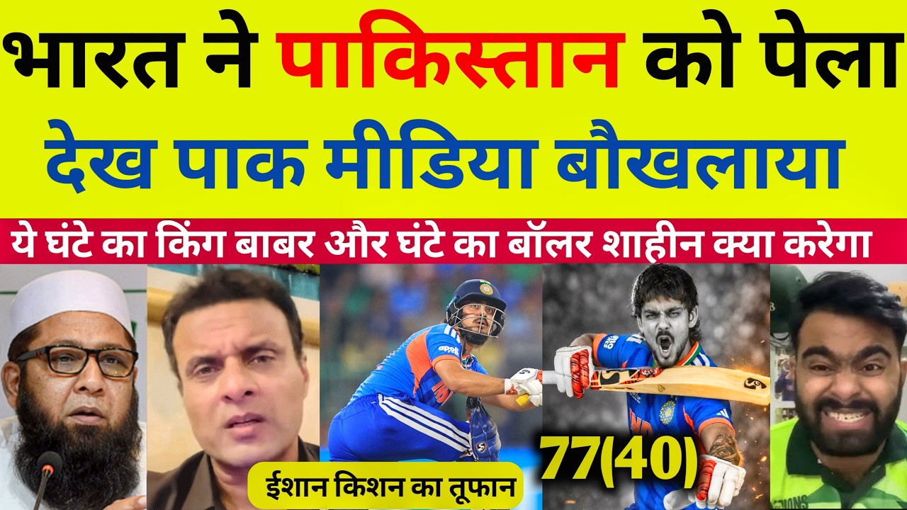 Pak media shoked 😲 भारत ने पाकिस्तान को पेला देख पाक मीडिया बौखलाया देखिए पूरा रिएक्शन