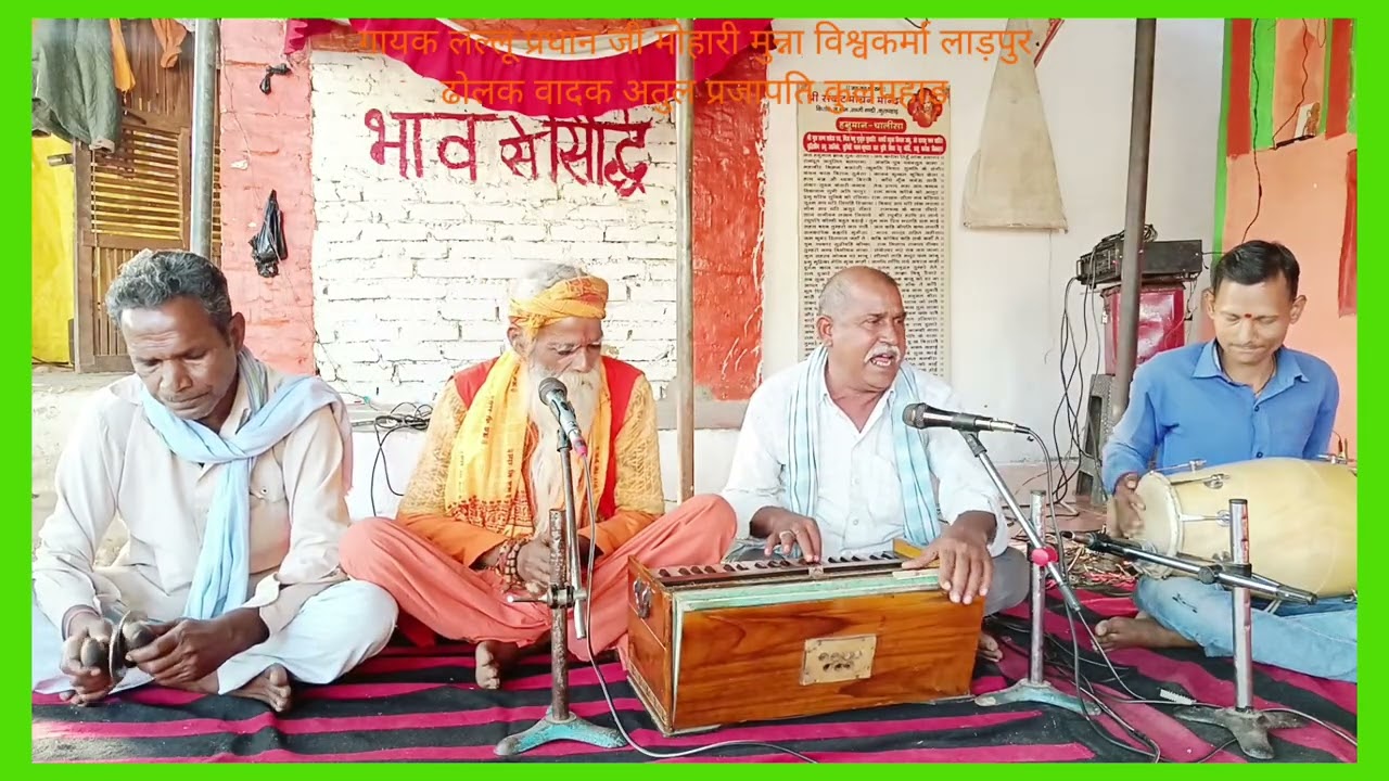 रावण के दिल सुख हनुमान की हूं के लाल गायक लल्लू प्रधान ढोलक वादक अतुल प्रजापति कुलपहाड़ फाग 