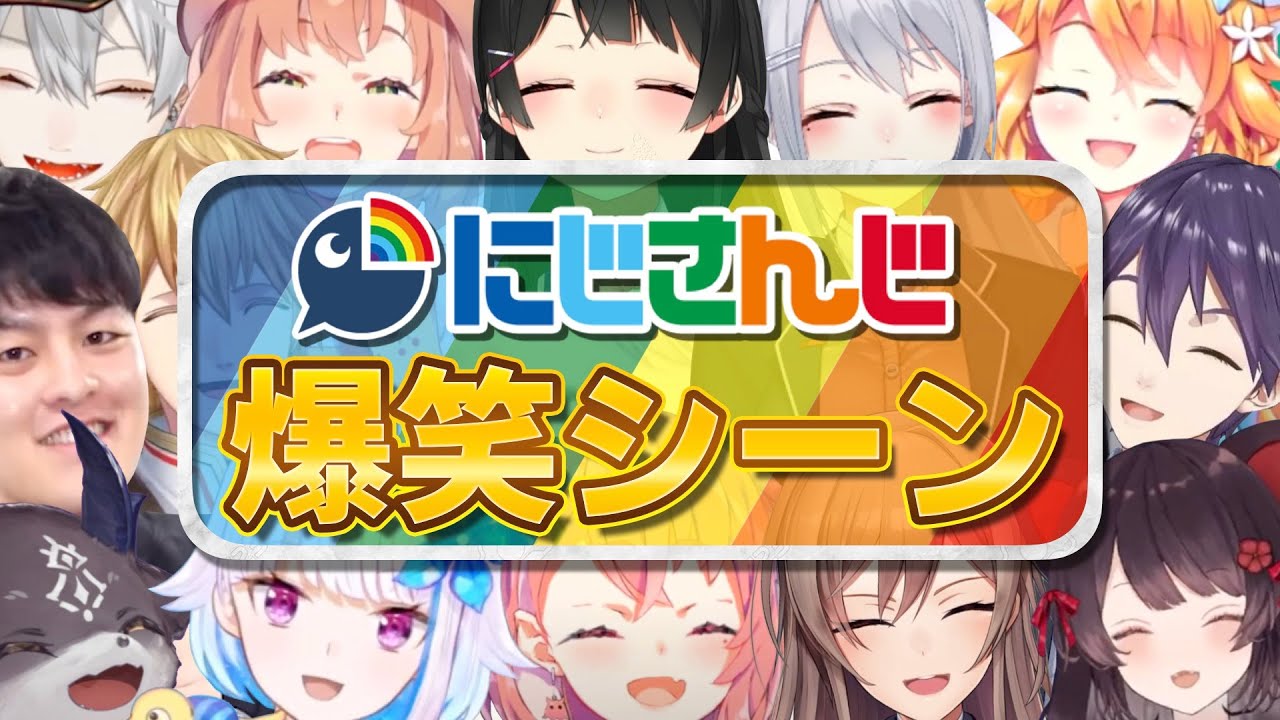 【特別編】歴代にじさんじ爆笑シーンまとめ【2018年〜2020年】