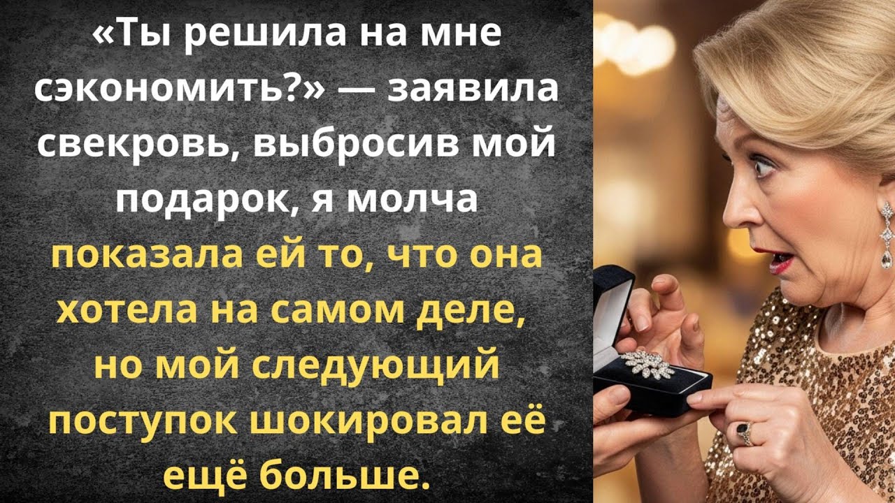 Как поставить свекровь на место | Истории из жизни